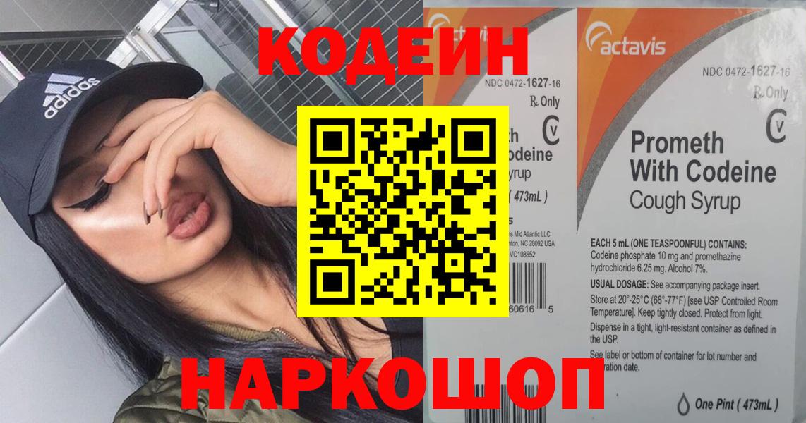 Кодеин напиток Lean (лин)  продажа наркотиков  Codein Purple Drank  Верхний Уфалей  Вход с VPN 